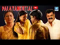 Palayamkottai Full Movie Bose Venkat Sekar G Tamil Cinema 4K tamilpeak