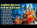 Download Lagu हरतालिका तीज स्पेशल |Hartalika Teej Special Bhajan|शिव भजन | Hartalika Teej Special Shiv Bhajan 2025