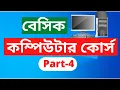 My COMPLETE Basic Computer Course Know Everything About the PC Part-4