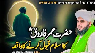 Hazrat Umar Ka Islam Qabool Karne Ka Waqia Peer Ajmal Raza Qadri  Hazrat Umar Ka Islam Qabool Karne Ka Waqia Peer Ajmal Raza Qadri