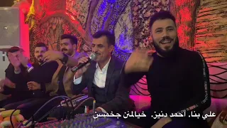 علي بنا احمد دنيز   خيالمنن جخمسان     دندنها