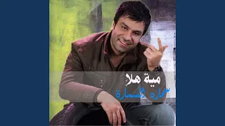 ميت هلا دندنها