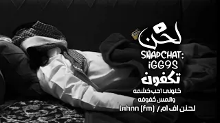 شيله تكفون   تعديل مميز     يوسف الشهري    دندنها