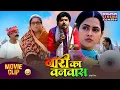 Download Lagu Naari Ka Vanvaas (2025) | Bhojpuri Comedy Drama Movie | Richa Dixit, Rittesh Upadhyay