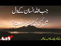 Download Lagu Jab Allah Insaan Ke Dil Me Kisi Ki Mohabbat Dalta Hai?? || Syed Ahsan AaS