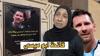 فاتحة ابو ميسي عد مديحه وعطيه تحشيش فول