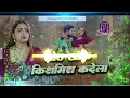 #viral #video Kishmish Dj Remix  Khesari Lal Yadav New Song 2025 | किशमिश  Dj​ Song 2025 malai music