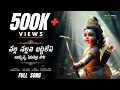 Download Lagu NALLA NALLANI BATTALESI FULL SONG | NEW AYYAPPA SWAMY SONG 2024 | KALYAN KEYS | KAPIL CREATIONS