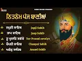 Download Lagu Nitnem Sahib - Panj Bania | Japji Sahib | ਨਿਤਨੇਮ ਪੰਜ ਬਾਣੀਆ | Panj Bania Da Paath | Nitnem