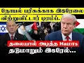 Download Lagu நோபல் பரிசுக்காக இsரேலை விற்று விட்டார் டிரம்ப்!!!