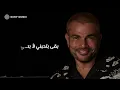 Amr Diab - Bethazr (Official Lyric Video) | (كلمات) عمرو دياب - بتهزر
