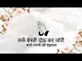 Download Lagu Karoon Benati Dou Kar Jori || Bani Soami Ji Maharaj || Niranjan Saar ||