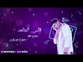 قلبي الجامد ♥️ بدون موسيقى يحيي علاء 🎤 (حصري✪) اغاني بدون موسيقى 2024 ليله زفافي 0541474305