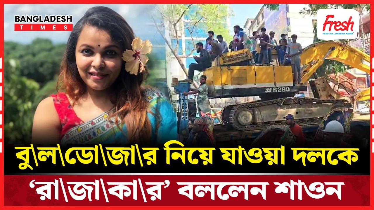 ‘হাজারবার ভাঙলেও তোরা ৩২ নম্বরের ইতিহাস মুছে ফেলতে পারবি না’