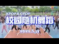 Download Lagu 【SCHOOL RANDOM DANCE】in GUANGXI, CHINA | NO.33 SENIOR HIGH SCHOOL OF NANNING | 랜덤 댄스 | 220518