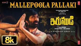 MALLEPOOLA PALLAKI 8K VIDEO | RAVI TEJA | GV PRAKASH | DAPPU SRINU | IRUMUDI | AYYAPPA SONG