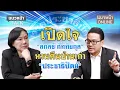 Lagu เปิดใจ “สกลธี ภัททิยกุล” หวนคืนบ้านเก่า “ประชาธิปัตย์”