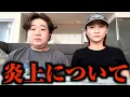 Download Lagu 今炎上してる件について正直に話します。