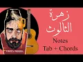 تعلم عزف (زهرة الثالوث - Hercai) - نوطة + تاب + كوردات جيتار