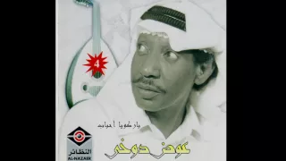 عوض دوخي باركوا يا احباب دندنها