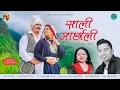 Lagu Sali Marchali | साली मार्छाली | Pappu karki \u0026 Meena rana | Abbu Rawat \u0026 Natasha Shah