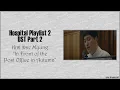 [Easy Lyrics] Kim Dae Myung - In Front of the Post Office in Autumn (Hospital Playlist 2 OST Part 2)