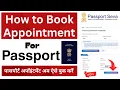 Passport appointment kaise book kare 2025 How to book appointment for passport