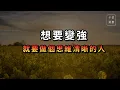 Download Lagu 你不必總是同意別人的觀點。｜Podcast｜千芸說書