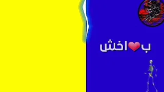 حالة واتس  فاجرة  انا ال اسمي مسابق جسمي  دندنها