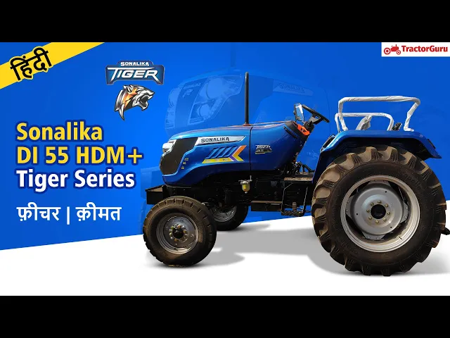 SONALIKA DI 55 HDM+ TIGER SERIES Price, Full Specification, Features with Warranty | sonalika.