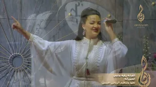 الفنانة رقية ماغي الخيزرانة 