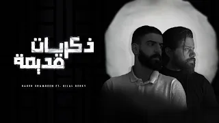 Beko Ft Bilal Derky Zikrayat Qadimeh Official Video بيكو وبلال ديركي ذكريات قديمة 