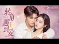 Lagu [MULTI SUB] 💕恋爱纪念日，男友骗她穿婚纱拍照，到了目的地竟是他和初恋的婚礼！她转头与总裁领证结婚！男友后悔来求婚，却只能看她躺在新老公怀里，乖乖叫婶子！