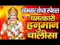 LIVE: श्री हनुमान चालीसा | Hanuman Chalisa | Jai Hanuman Gyan Gun Sagar |hanuman chalisa live bhajan