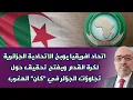 Download Lagu De Afrikaanse Voetbalbond bekritiseert de Algerijnse voetbalbond en start een onderzoek naar de o...