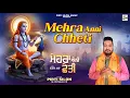 Lagu Mehra Anni Chheti | Pirti Silon |Baba Balaknath Superhit Bhajan| Devotional Song | Pirti Silon Music