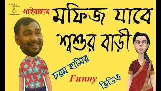  bangla funny video bangla cartoon 2021 samol 