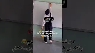 م ـــ ن تمسحين السبوره م مدرسه بيدج Shorts فيديو بنات معلمات مدرسة  م ـــ ن تمسحين السبوره م مدرسه بيدج Shorts فيديو بنات معلمات مدرسة