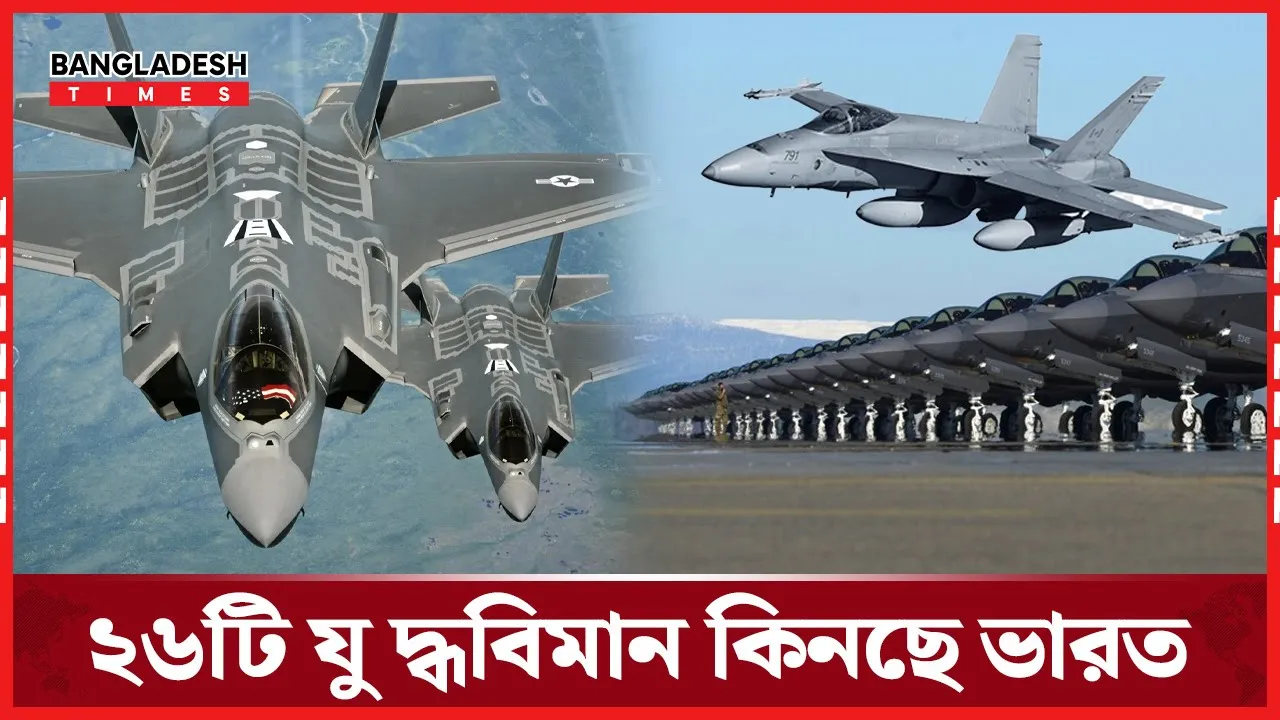 পাকিস্তানের সাথে চলমান উত্তেজনায় যুদ্ধবিমান কেনার চুক্তি সই করল ভারত
