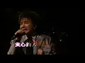 謝雷丨負心的人丨寶島歌王謝雷情繫香江35年演唱會