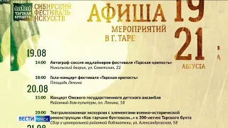 В Таре начинаются мероприятия, посвящённые Дню рождения города