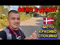 Download Lagu 🇩🇰😍 ДАНСЬКЕ СЕЛО — ЧИСТО, КРАСИВО, СПОКІЙНО… МРІЯ КОЖНОГО 🏡