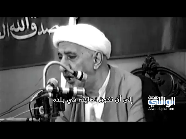 امنية الشيخ الوائلي أن يدفن في وطنة | 18 سنة على رحيل الشيخ الوائلي