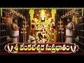 Lagu Sri Venkateshwara Suprabhatham Telugu | Venkateshwara Songs | Tirumala Suprabhatham