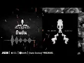 ยืนยัน | Blackhead | AUDIO OFFICIAL - Blackhead