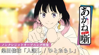 YouTube影片, 內容是朱音落語 的 OP