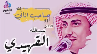 صاحب اناني الفنان عبدالله القهيدي جلسة العيد 2022 من ديوانية أبو رامز 