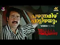 Download Lagu Pazhamthamizh Paattizhayum Video Song 4K Remastered| Manichitrathazhu | Mohanlal| Shobana|KJ Yesudas