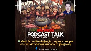 น้ำซุปตีนไก่ช่วยดูแลข้อต่อได้อย่างไร