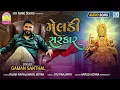Lagu Gaman Santhal - MELDI SARKAR | મેલડી સરકાર | New Gujarati Song 2022 | Gaman Santhal New Song